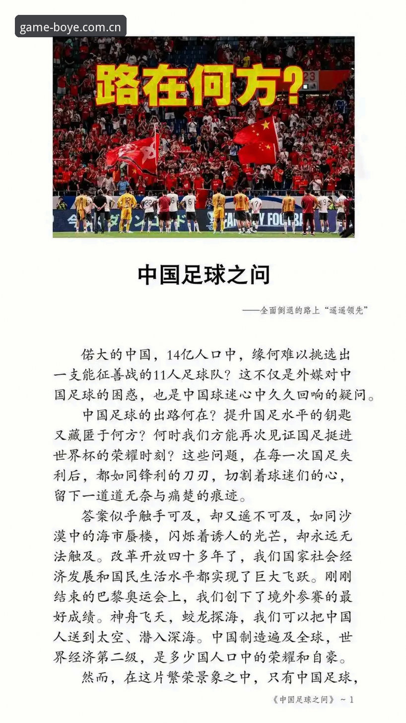 博业体育平台入口iOS版 揭秘世界杯扩军66队背后的真相:中国男足能否搭上末班车?