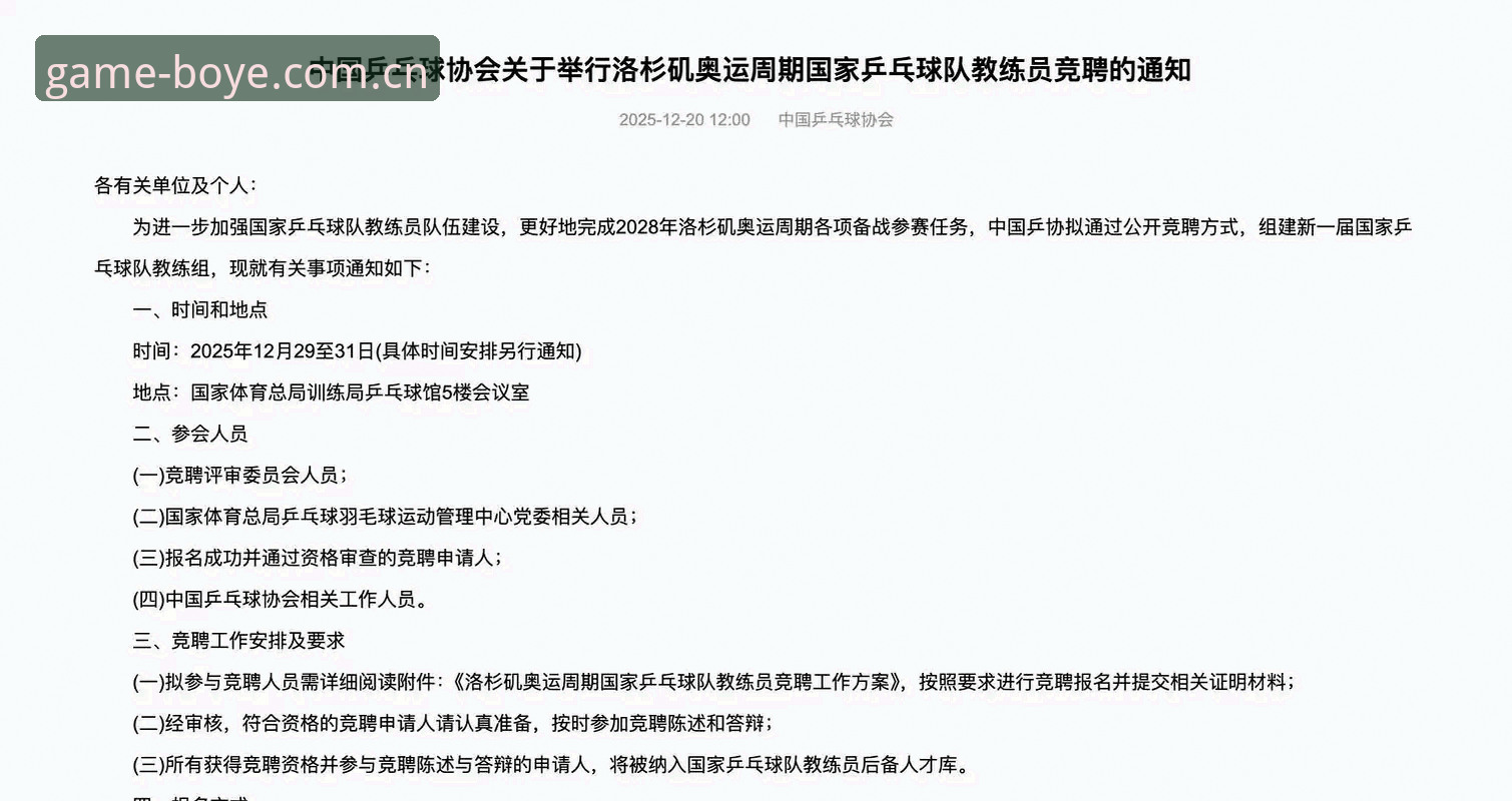 皇马选举风波深度解读：博业体育赛事资讯实用指南